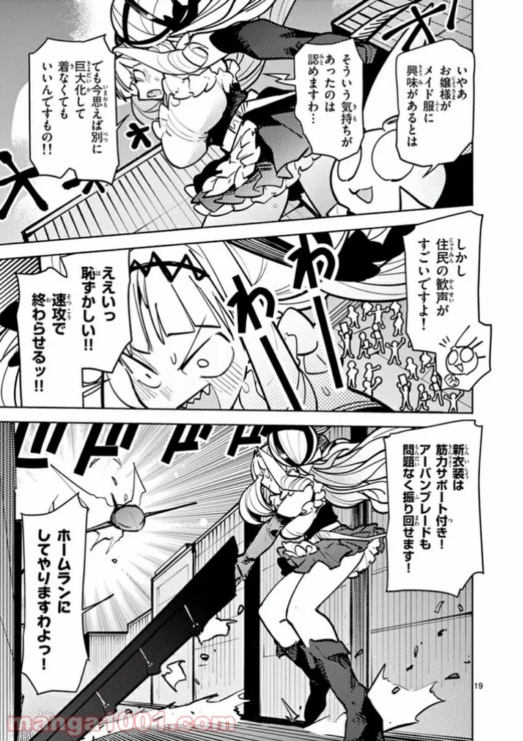 Giant Ojousama - Chapter 6 - Page 21